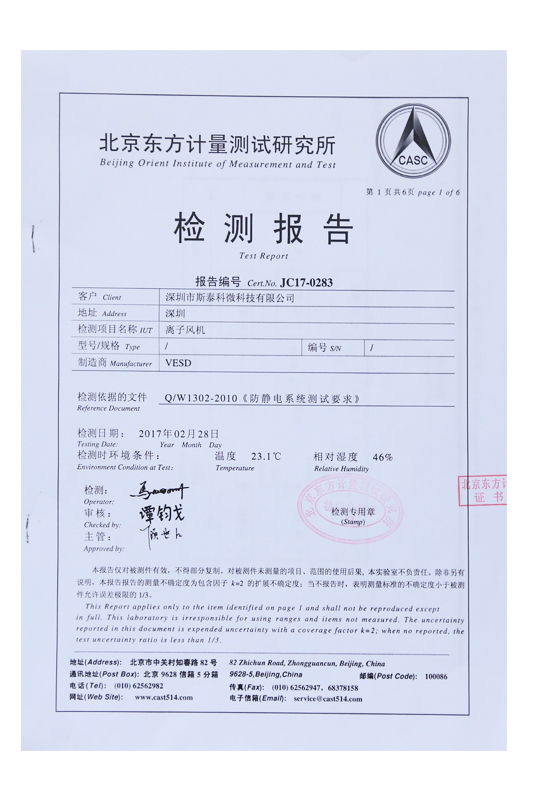 檢測證書