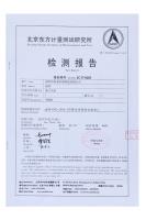 檢測證書