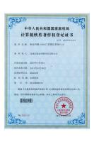 軟件著作證書